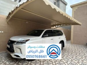  أنواع مظلات السيارات الرياض