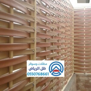 ساتر بلاستيك في الرياض