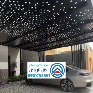 مظلات قص ليزر للسيارات