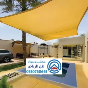 مظلات لتغطية المسابح